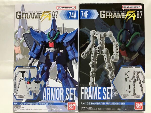GフレームFA07 ハンブラビ /アーマーセット+フレームセット 機動戦士ガンダム