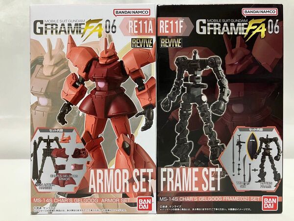 GフレームFA06 シャア専用ゲルググ /アーマーセット+フレームセット 機動戦士ガンダム
