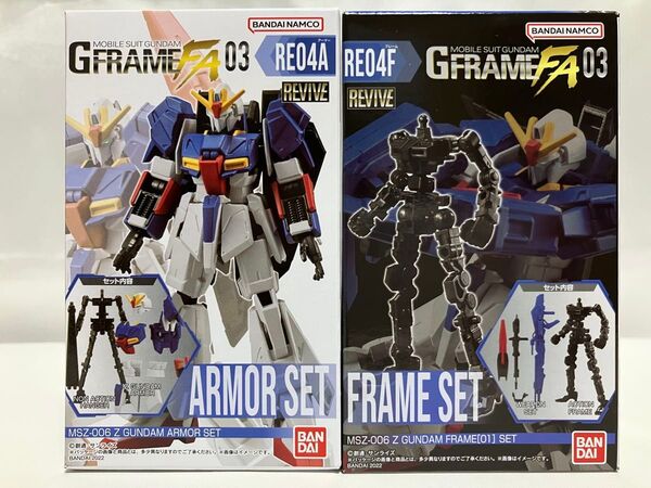GフレームFA03 Zガンダム /アーマーセット+フレームセット 機動戦士ガンダム