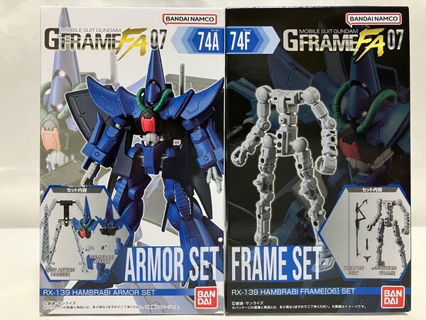 GフレームFA07 ハンブラビ /アーマーセット+フレームセット 機動戦士ガンダム