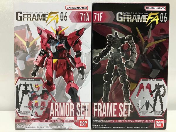 GフレームFA06 イモータルジャスティスガンダム /アーマーセット+フレームセット 機動戦士ガンダム