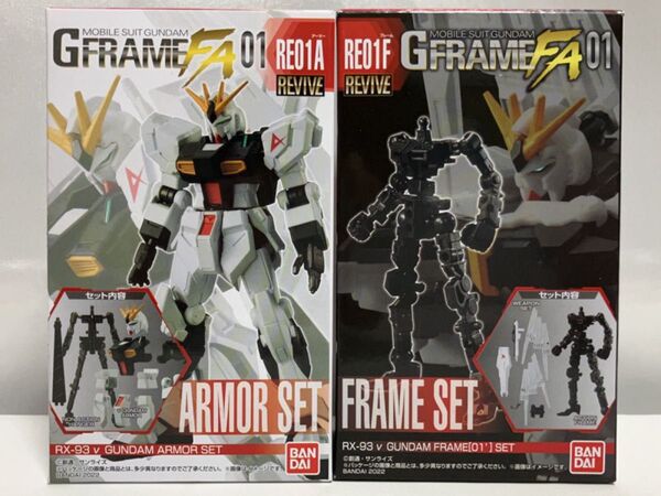 GフレームFA01 νガンダム /アーマーセット+フレームセット ニューガンダム