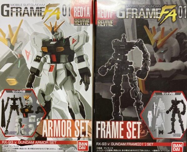GフレームFA01 νガンダム /アーマーセット+フレームセット ニューガンダム