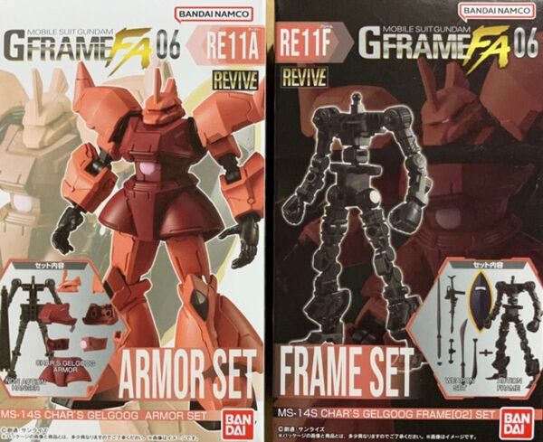 GフレームFA06 シャア専用ゲルググ /アーマーセット+フレームセット 機動戦士ガンダム