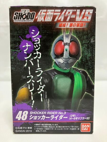 SHODO ショッカーライダー3号(4〜6号マフラー付)/掌動 仮面ライダーVS 結成!悪の軍団!