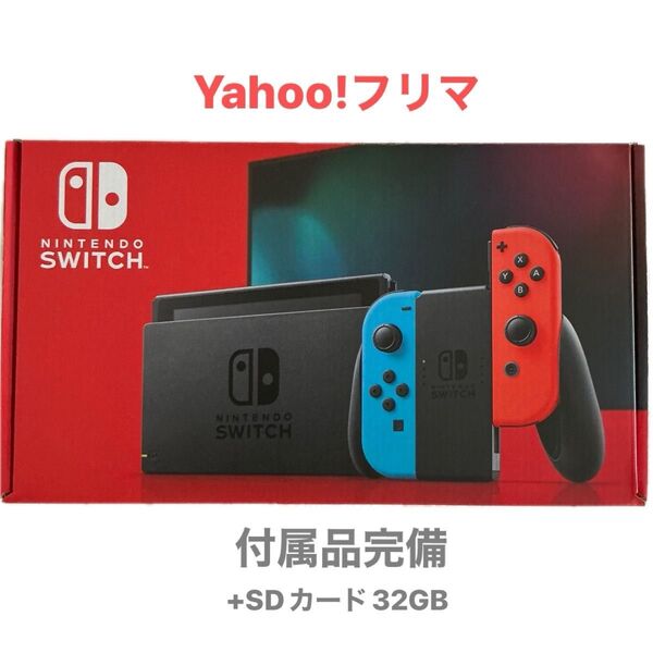 Nintendo Switch ネオンブルー ネオンレッド ニンテンドースイッチ