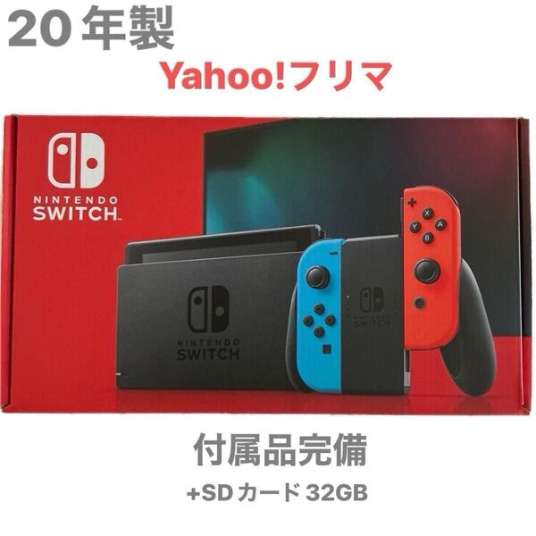Nintendo Switch ネオンブルー ネオンレッド ニンテンドースイッチ