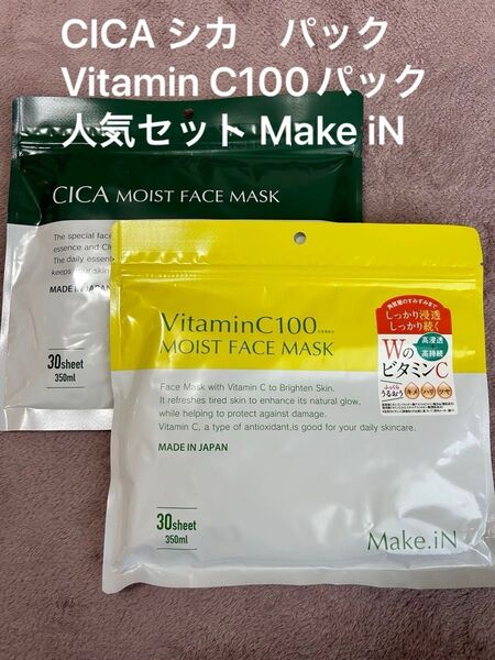 新品未使用☆即日発送☆メイクインフェイスマスクCICA シカ パック Vitamin C100パック人気セット Make iN