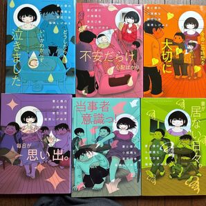 妻と僕の小規模な育児 1-4、9、10 6冊セット 福満しげゆき