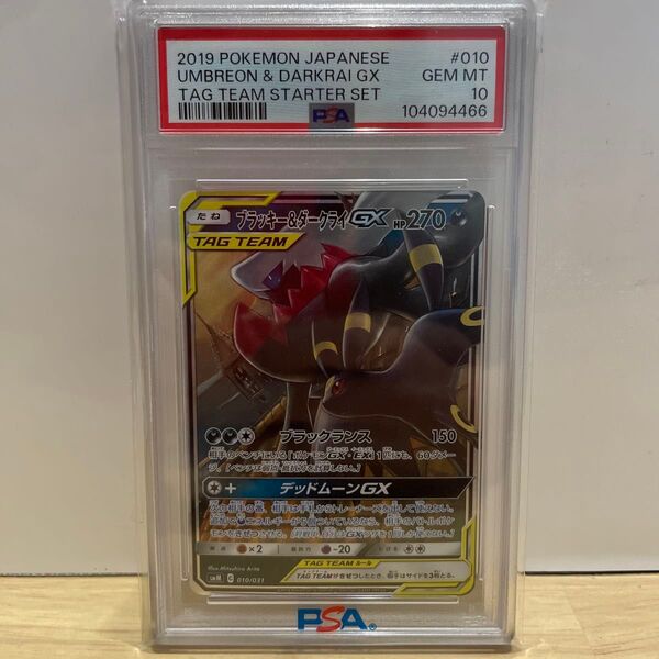 【高騰中】2019 ブラッキー&ダークライGX PSA10 鑑定品 ポケモンカード ポケカ TAG TEAM