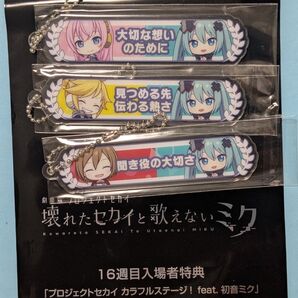 3種 劇場版 プロセカ 入場者特典 16週目 アクリル称号キーホルダー プロジェクトセカイ 壊れたセカイと歌えないミク