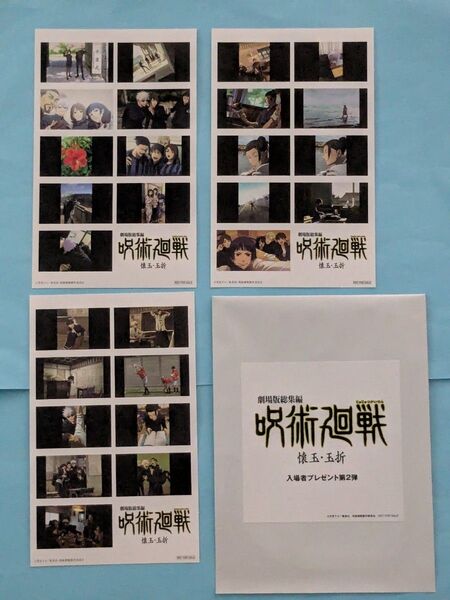 全3種コンプ 呪術廻戦 懐玉・玉折 入場者特典 2週目 プリントシール風ステッカー 五条悟 夏油傑 映画 前半 第2弾