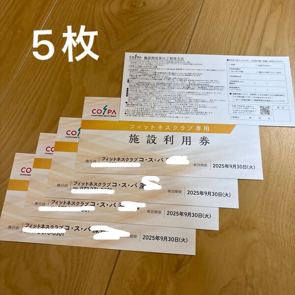 施設利用券 コスパ