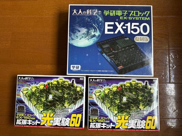 学研電子ブロック EX-150 +拡張キット 中古美品