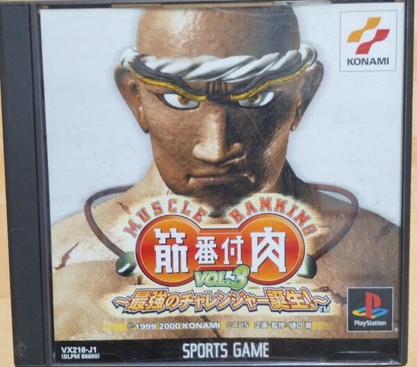 筋肉番付VOL.3 〜最強のチャレンジャー誕生!〜 PlayStation