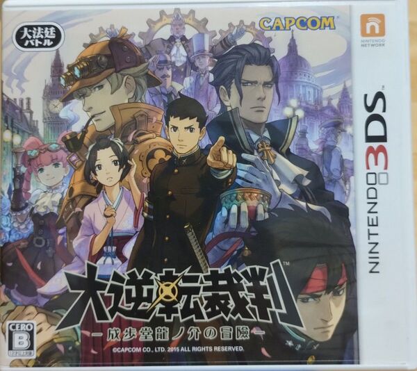大逆転裁判 -成歩堂龍ノ介の冒険- 3DS