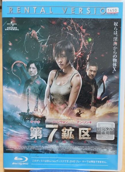 第7鉱区 レンタル落ち Blu-ray