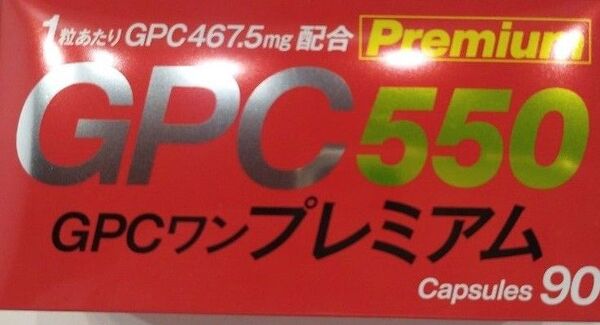 GPCワン プレミアム 90カプセル 2箱+30カプセル