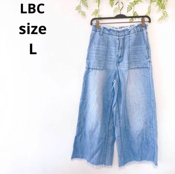 【LBC】エルビーシー ワイドデニム ジーンズ フリンジ 切りっぱなし