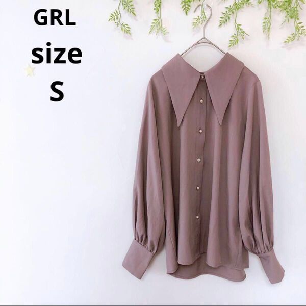 【GRL】グレイル とんがり襟ブラウス 長袖 パールボタン シャツ