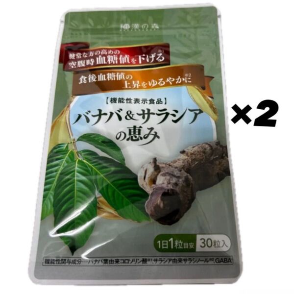 【新品未開封】バナバ&サラシアの恵み 30粒入り ×2袋
