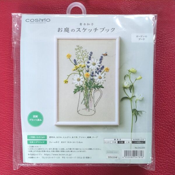 刺繍キット(ガーデンのブーケ)