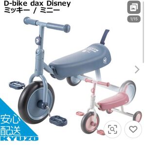 D-bike ダックス ディズニー ミッキー 子供用三輪車