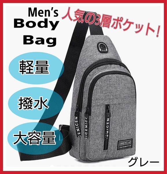 ボディバッグ ショルダーバッグ ワンショルダー 2way 斜め掛け 肩がけ 軽量 撥水 バッグ 男女兼用 グレー 匿名配送