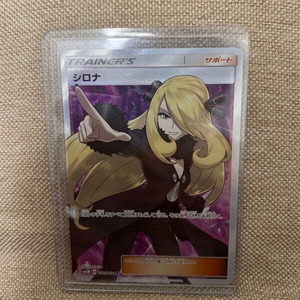シロナ SR