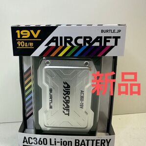 空調服 バートル エアークラフト AC360 バッテリー 19V