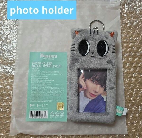 ppulbatu プルバトゥ ダゴニャン フォトホルダー photo holder テヒョン トレカケース
