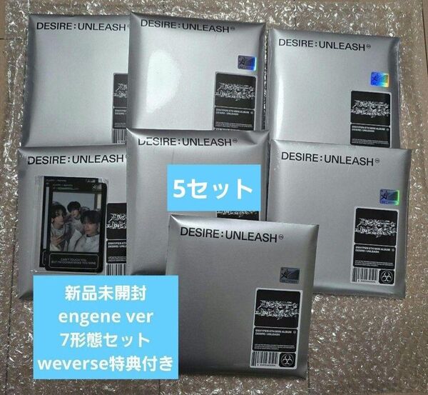 enhypen DESIRE : UNLEASH 7形態 未開封 weverse 特典 5セット