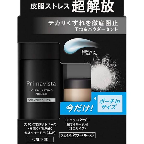 プリマヴィスタ 化粧下地&パウダーセット