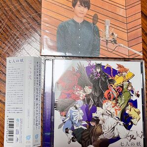 【8日まで値下げ】声優男子ですが・・・? ドラマCD 「七人の妖」