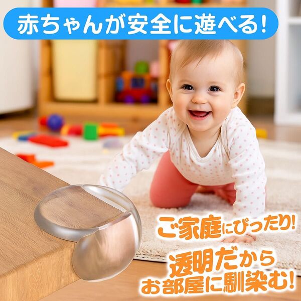 コーナーガード 12個セット コーナークッション 透明 赤ちゃん 子供 ケガ防止 90度尖角 安全対策 両面テープ付き 円形