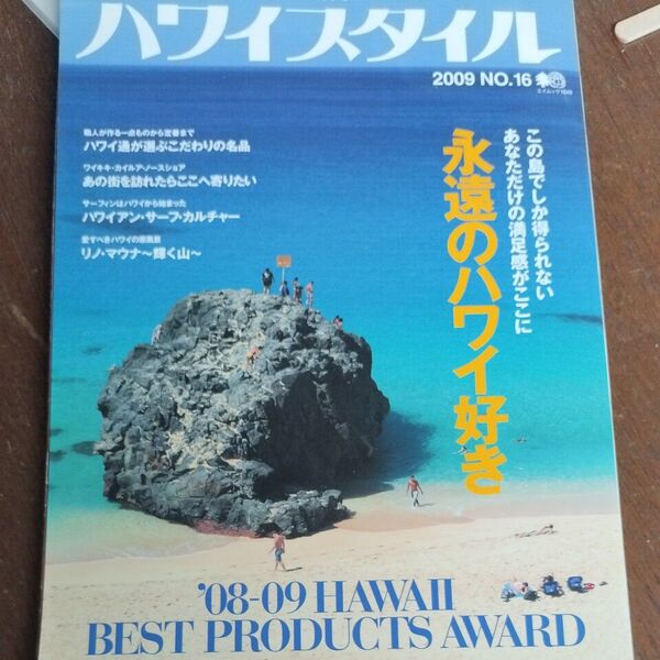 ハワイスタイル (No.16) ? 出版社