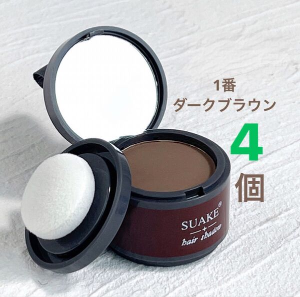 ヘアシャドウパウダー×4(ダークブラウン)