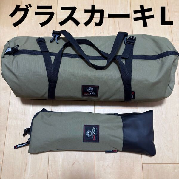 【美品】Mac One ヘキサタープ Lサイズ(グラスカーキ)
