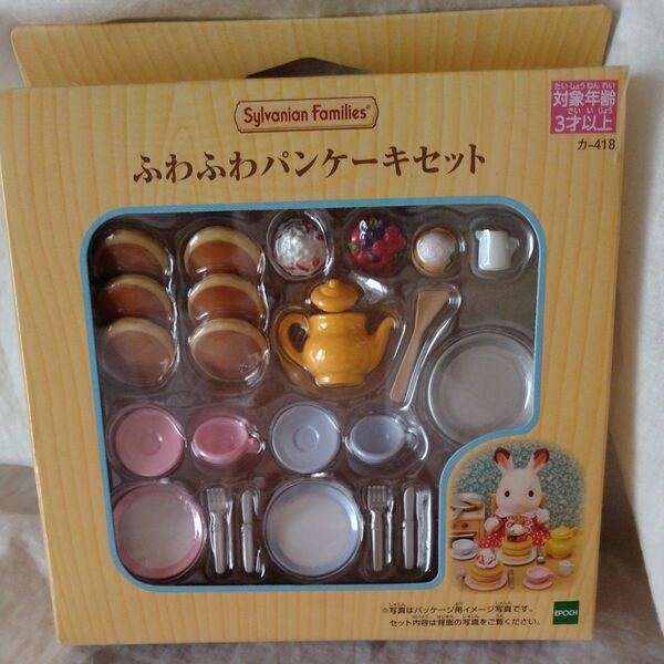 再出品可! ☆ふわふわパンケーキセット カ-418 エポック社 新品未開封 シルバニアファミリー