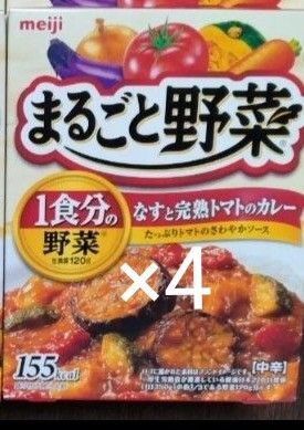 再出品可! なすと完熟トマトカレー4食 賞味期限〜2027.01 新品未開封