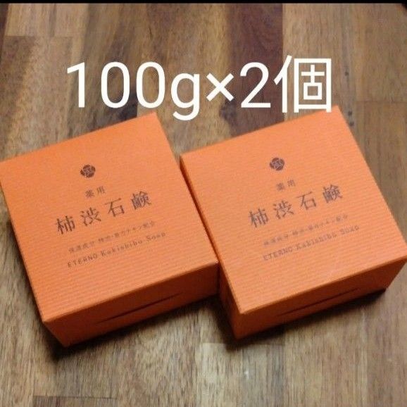 再出品可! ③エチケットソープ 薬用 柿渋石鹸 100g×2個 新品未開封 数量限定