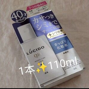 再出品可! ②さっぱり化粧水 ルシード 薬用 トータルケア 無香料110ml 40才からの 7つの悩みに すべて対策 新品