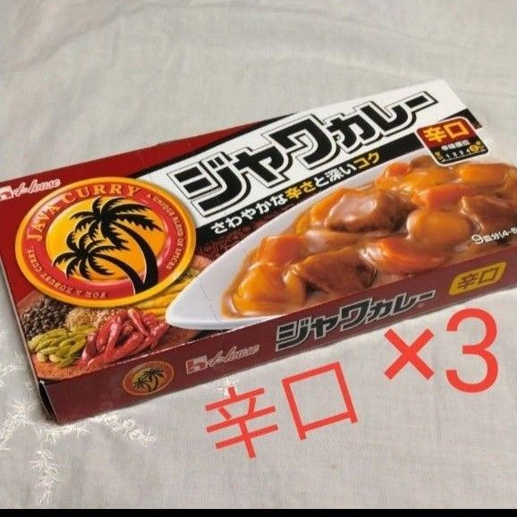 再出品可! ②辛口 9皿分×3箱 ジャワカレー ハウス 新品未開封 賞味期限〜2026.10 数量限定