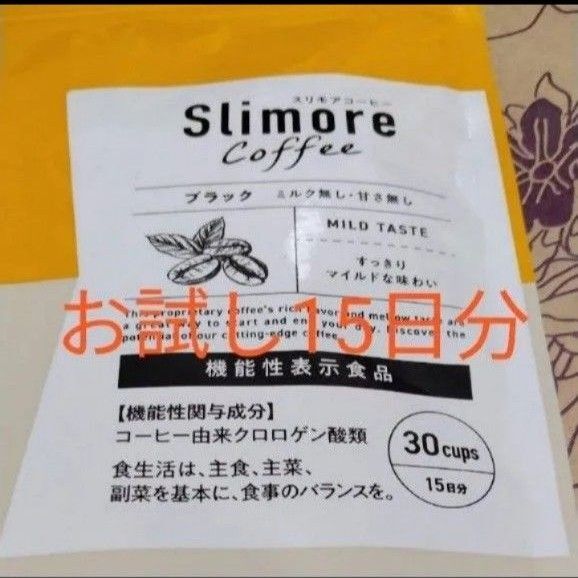 再出品可! ②スリモアコーヒー 15日分 30cups すっきりマイルドな味わい 新品未開封 賞味期限〜2027.04