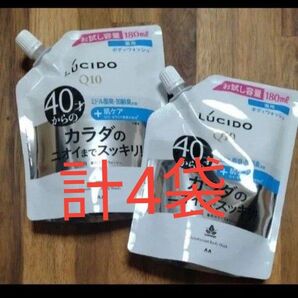 再出品可! ルシード お試し容量180ml×4袋 薬用 ボディウォッシュ 新品未開封