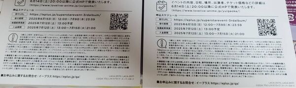 2枚用紙発送 ラブライブ!スーパースター!! イベントチケット最速先行抽選申込券 Aspire 特典 シリアル liella
