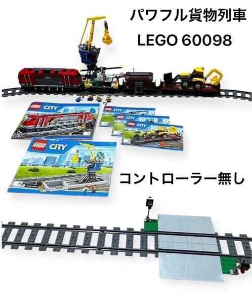 LEGO 60098 レゴ シティ パワフル貨物列車 コントローラー無し