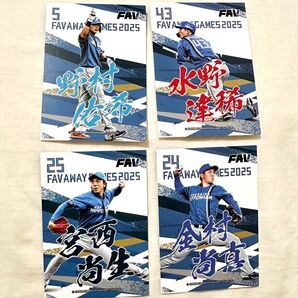 日本ハムファイターズ FAVビジター応援デー 限定トレカ 2025