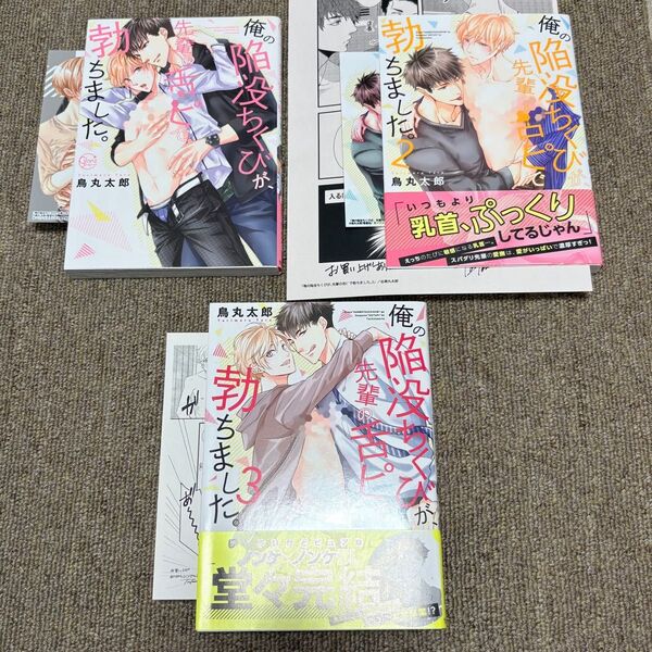 俺の陥没ちくびが、先輩の舌ピで勃ちました。 全3巻/烏丸太郎