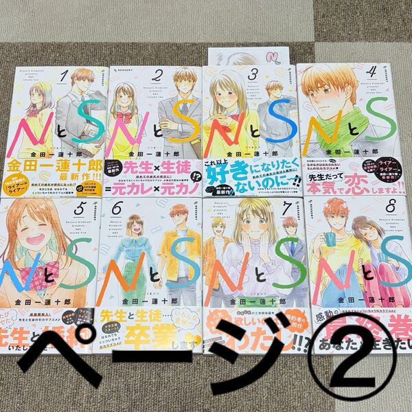 (ページ(2) NとS 全8巻/金田一蓮十郎